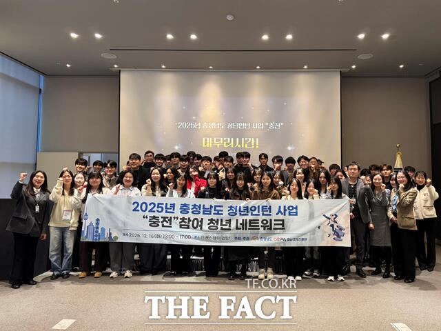 2025 충남도 청년인턴 사업 충전 청년일자리 유공 시상식 및 네트워크 행사 참석자들이 기념촬영을 하고 있다. /충남경제진흥원