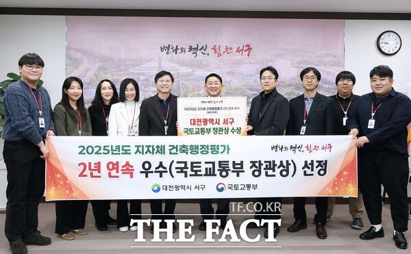 대전 서구는 18일 국토교통부가 실시한 '2025년도 건축 행정 평가'에서 우수 지방자치단체로 2년 연속 선정되는 쾌거를 올렸다. /대전 서구