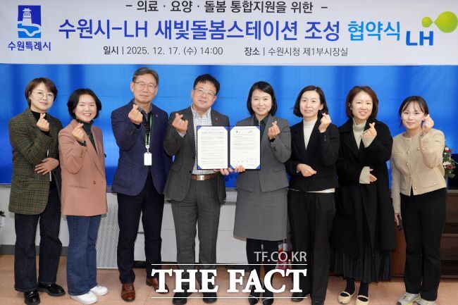 수원시와 한국토지주택공사(LH)는 17일 오후 수원시청에서 새빛돌봄스테이션 조성 업무협약을 체결했다. /수원시