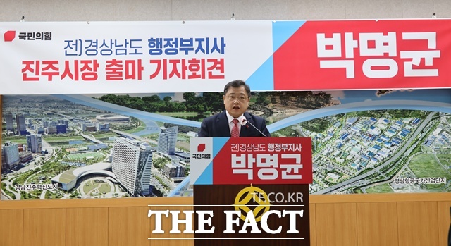 박명균 전 경남도 행정부지사가 18일 내년 지방선거 진주시장 출마 기자회견을 하고 있다. /진주=이경구 기자