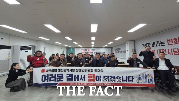 국민의힘 대전광역시당은 18일 당사에서 장애인위원회 발대식을 개최했다. /국민의힘 대전시당