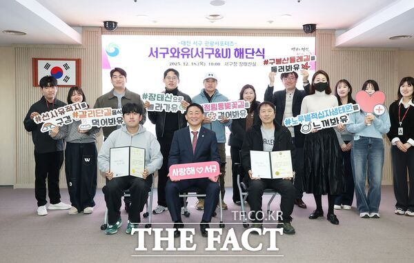 대전 서구는 18일 구청 장태산실에서 20명으로 구성된 관광 서포터즈 '서구와유' 해단식을 열었다. /대전 서구