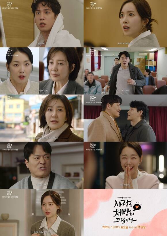 KBS2 새 토일드라마 '사랑을 처방해 드립니다' 1차 티저 영상이 공개됐다. /KBS2