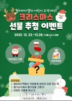  인천교통공사, 월미바다열차 어린이 대상 크리스마스 이벤트 운영