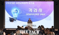  대전교육정책연구소, 고위공직자 대상 '대전교육정책 워크숍' 개최