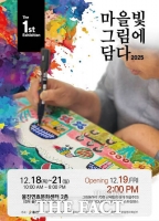  '울진형 마을 만들기' 성과 공유회…'주민공동체 활동 가치 재조명' 재조명