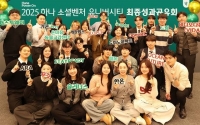  하나금융, '하나 소셜벤처 유니버시티' 최종 성과 공유회 개최