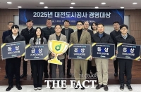  대전도시공사, '2025년 경영대상' 시상식 개최…금상 리츠사업TF팀