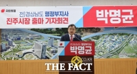  박명균 전 경남도 행정부지사, 진주시장 출마 선언