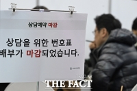  뜨거운 입시 열기에 상담 조기 마감 [포토]