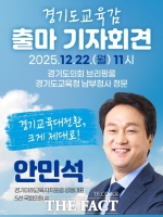  안민석 '경기교육 대전환'…22일 교육감 출마 선언