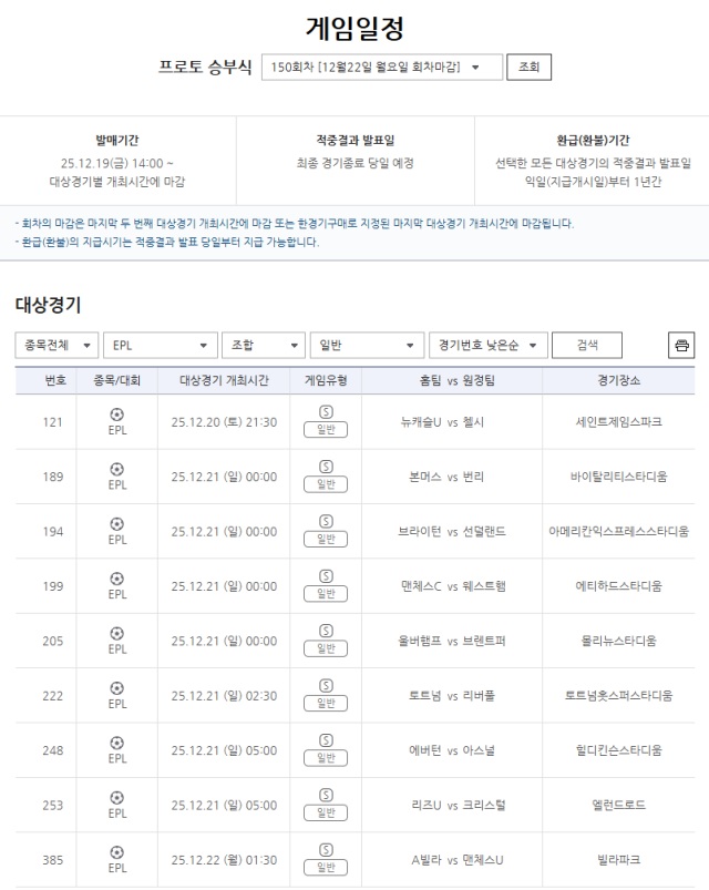 프로토 승부식 150회차 대상 경기