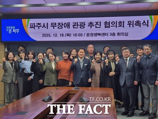 지난 18일 경기 파주시 운정행복센터에서 열린 '파주시 무장애 관광 추진협의회' 위원 위촉식 이후 관계자들이 기념 촬영을 하고 있다. /파주시