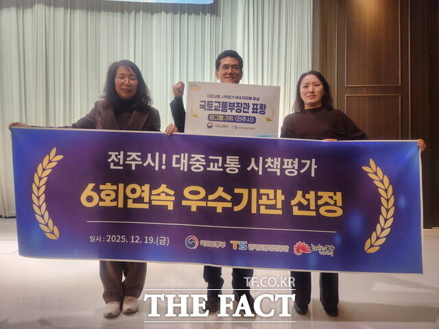 19일 전주시는 '2025 대중교통 시책평가'에서 6회 연속 우수기관으로 선정됐다. /전주시