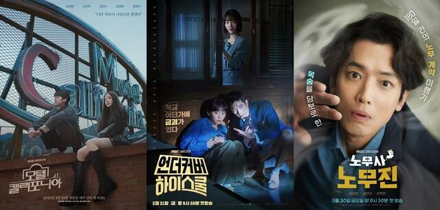 MBC는 '모텔 캘리포니아' '언더커버 하이스쿨' '노무사 노무진'(왼쪽부터)으로 탄탄한 시청자층을 형성했다. /MBC