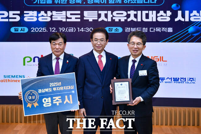 영주시가 투자유치 자치단체 부문 대상을 수상한후 기념사진을 찍고있다. 왼쪽부터 김병기 시의회의장, 이철우경북지사, 유정근 영주시권하대행. /영주시