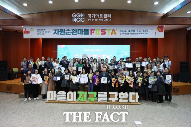 18일 오후 수원시 경기아트센터 컨벤션홀에서 열린 경기도 자원순환마을 페스타 참석자들이 기념 촬영을 하고 있다. /경기도