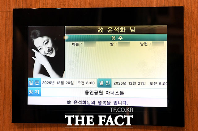 배우 故 윤석화의 빈소가 19일 서울 신촌 세브란스병원 장례식장 특1호실에 마련됐다. /사진공동취재단