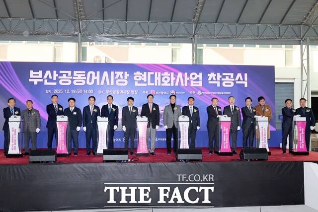 부산공동어시장 현대화사업 착공식 /부산시