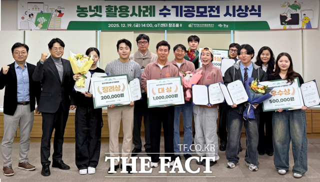 한국농수산식품유통공사가 2025 농넷 활용사례 수기공모전을 개최하고 기념사진을 찍고 있다./aT