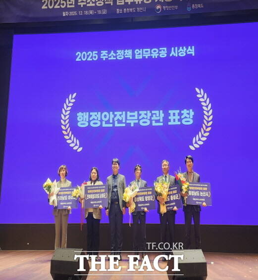 논산시가 18일 열린 '2025년 주소 정책 성과 공유 워크숍'에서 주소 정책 업무 유공 우수기관으로 선정돼 행정안전부 장관상을 수상한 뒤 관계자들이 기념 촬영을 하고 있다. /논산시