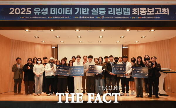 지난 18일 국립한밭대학교 국제교류원에서 개최된 2025년 유성 데이터 기반 실증 리빙랩 최종 보고회 모습. /대전 유성구