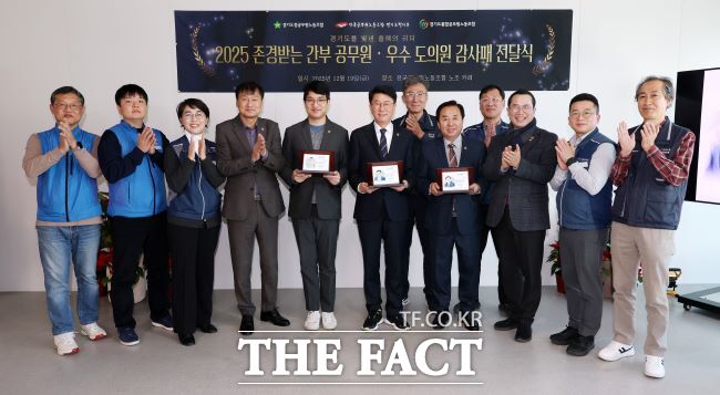 경기도의 존경받는 간부공무원과 의정 활동 우수 도의원 시상식. /경기도청 3개 노조