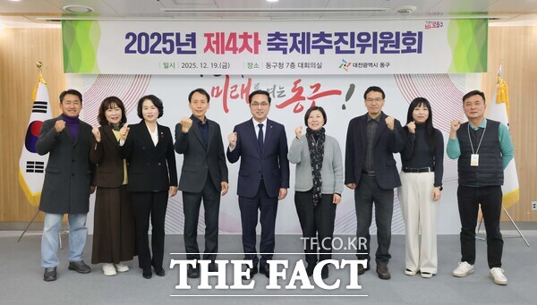 2025년 제4차 축제추진위원회 회의 모습 /대전 동구