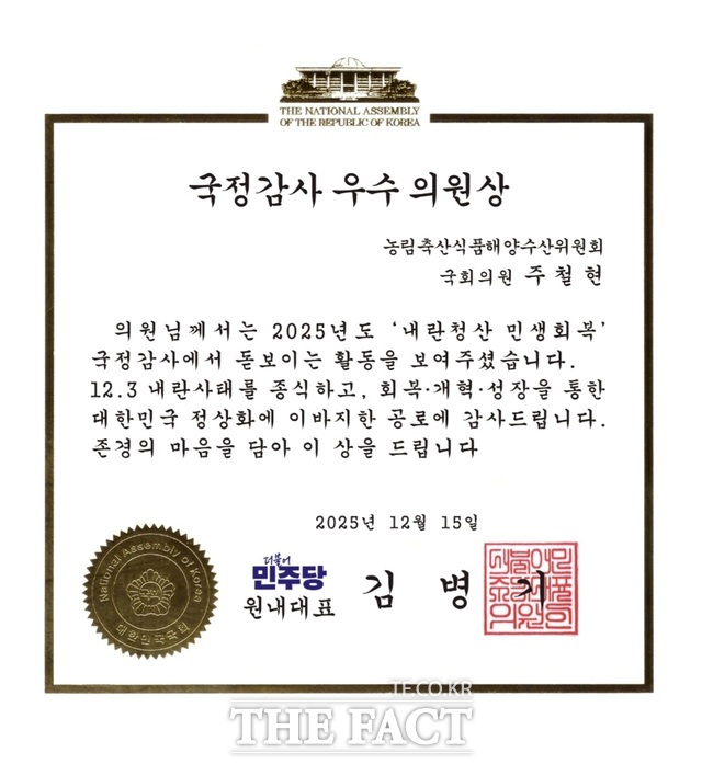 민주당 원내대표가 선정하는 2025 국정감사 우수의원상. /더불어민주당