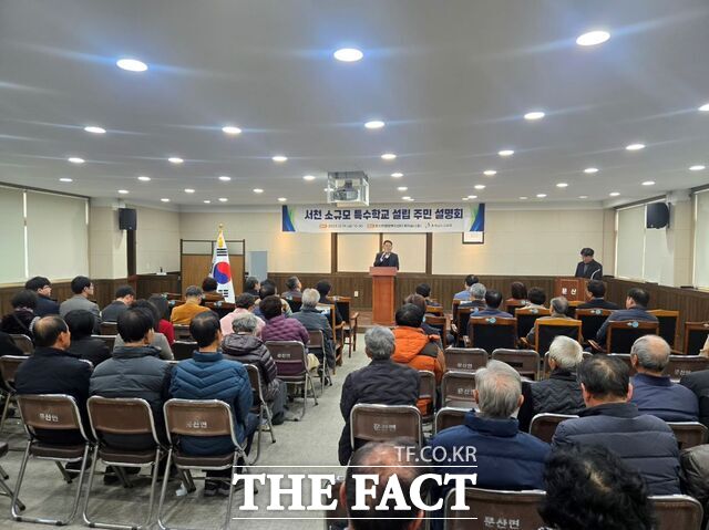 19일 충남 서천군 문산면 행정복지센터에서 '서천 소규모 특수학교' 설립을 위한 주민설명회를 진행하고 있다. /충남교육청