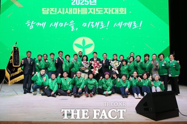 당진시는 새마을운동당진시지회와 18일 당진시청에서 '2025년 당진시 새마을지도자대회'를 개최했다. /당진시