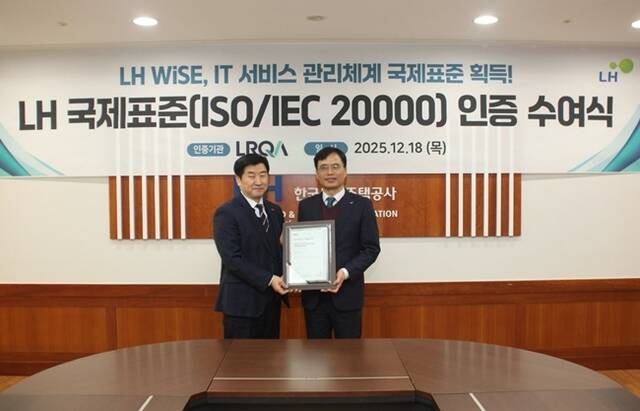 LH WISE 시스템이 글로벌 인증기관 로이드인증원으로부터 IT 서비스관리 국제표준인 ISO/IEC 20000 인증을 획득했다. /LH