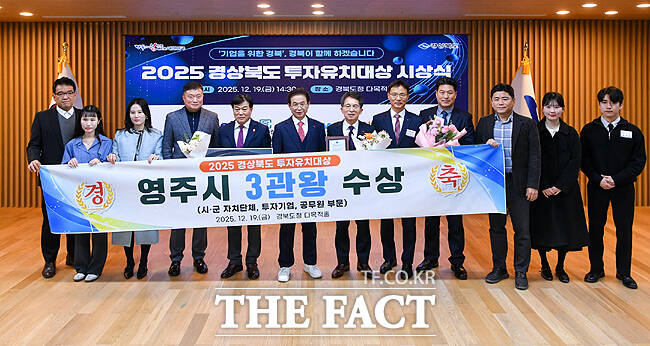 영주시가 경상북도 투자유치 시상식에서 자치단체, 투자기업, 공무원 등 전 부문에서 수상의 영예를 안았다. /영주시