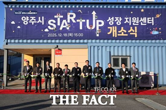 경기 양주시가 지난 18일 진행한 양주시 스타트업 성장 지원센터 개소식 참석 내외빈들이 테이프커팅을 하고 있다. /양주시