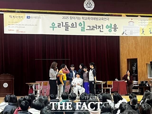 당진 호서중학교는 17일 예당관에서 학교폭력 예방을 위한 연극 관람 프로그램을 운영했다. /당진교육지원청