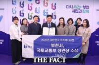  부천시, 국토부 '2025 주거복지대전'서 장관상 수상