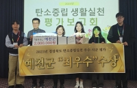  예천군, 경북 '탄소중립 실천' 선도…도내 평가 1위