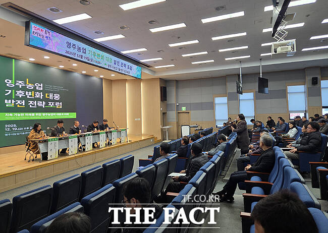 영주농업 기후변화 대응 발전전략 포럼이 진행되고 있다. / 영주시