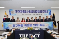  충남 시·군의회의장협의회, '하구 복원 특별법' 제정 촉구