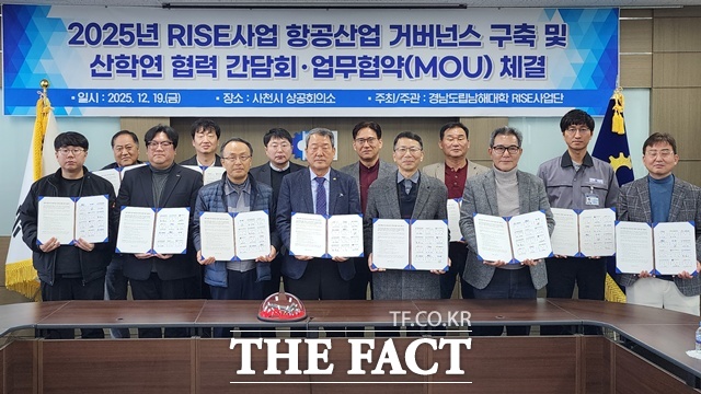 '2025 RISE·글로컬대학사업 성과 확산을 위한 방산·항공분야 지·산·학 거버넌스 구축 업무협약(MOU)' 체결 후 참석자들이 기념 촬영을 하고 있다. /경남도립남해대학