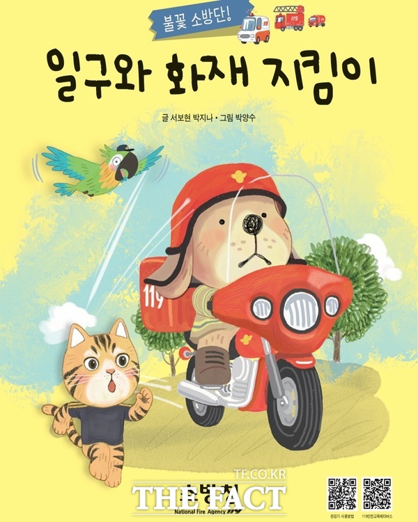 대전소방본부에서 제공하는 온라인 소방안전교육 자료. /대전소방본부