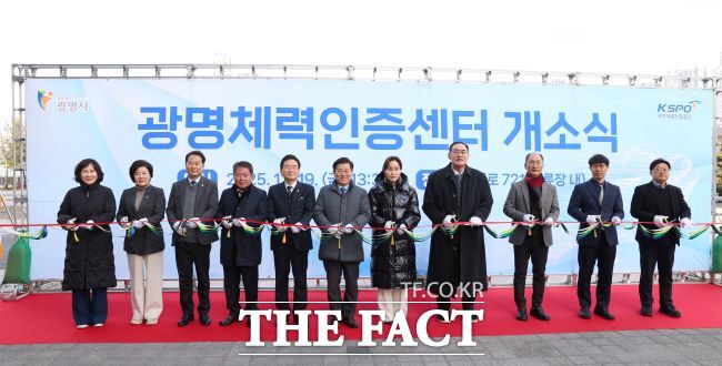 광명체력인증센터 개소식 모습. /광명시