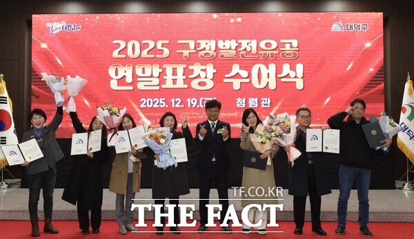 대덕구는 19일 ‘2025년 구정발전 유공자 연말표창 수여식’을 열고 주민소통·안전·기업발전 등 28개 분야에서 활동한 유공자 105명에게 표창을 수여했다. /대덕구