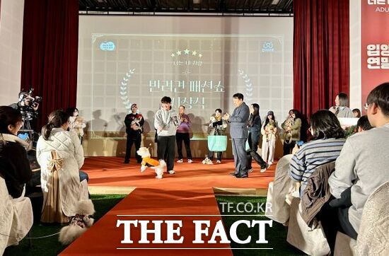 경기도가 지난 20일 반려동물복합문화공간인 반려마루 여주에서 진행한 '홈커밍데이'에 참석한 반려가족들이 반려견 패션쇼 시상식에서 수상 반려견을 축하해 주고 있다. /경기도
