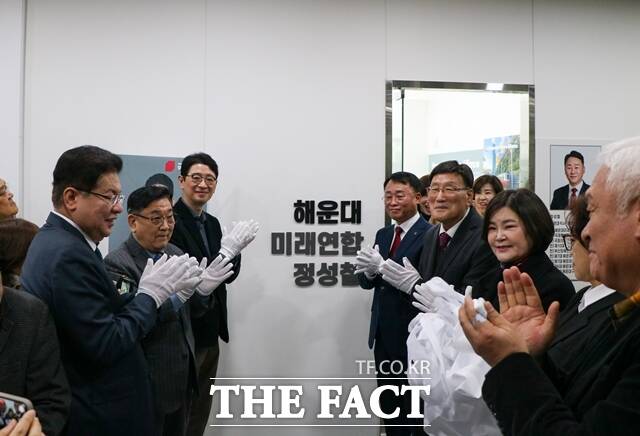 21일 오후 부산 해운대구 세종월드프라자에서 열린 해운대미래연합 현판식 모습. /해운대미래연합