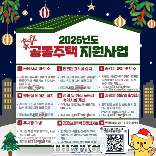 2026년 공동주택 지원사업 홍보물 /화성시