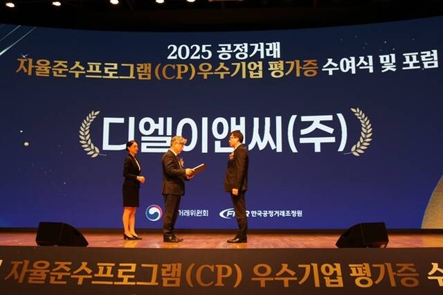 DL이앤씨가 한국공정거래조정원이 발표한 '2025년도 공정거래 자율준수 프로그램(CP) 등급평가'에서 우수등급인 'AA'를 받았다. /DL이앤씨