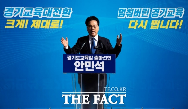 안민석 전 국회의원이 22일 경기도교육감 출마 기자회견을 하고 있다. /안민석 전 의원