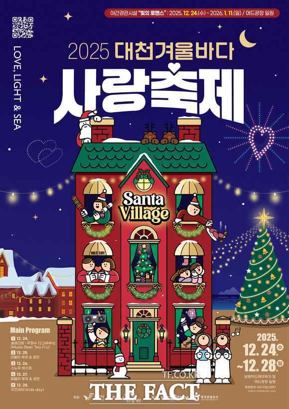24일부터 28일까지 보령시 대천해수욕장 일원에서 개최되는 2025 대천겨울바다사랑축제 홍보물. /보령시