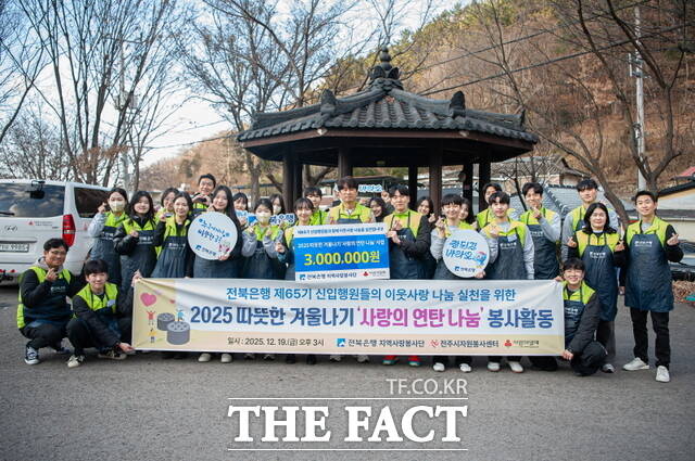 지난 19일 전주시 군경묘지 일대에서 JB금융그룹 전북은행지역사랑봉사단이 2025 따뜻한 겨울나기 사랑의 연탄 나눔 봉사활동을 실시했다. /전북은행